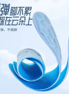 运动鞋垫软底不累脚踩屎感鞋垫防臭吸汗舒适透气柔软按摩足弓鞋垫