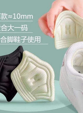 后跟贴鞋大改小神器填充一码防掉跟鞋后跟内贴垫鞋子大了调节缩码