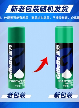 吉列薄荷剃须泡沫男士柠檬剃须膏