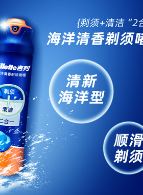 吉列锋隐致顺剃须啫喱海洋清新型男士剃须刮胡泡沫二合一170g两瓶
