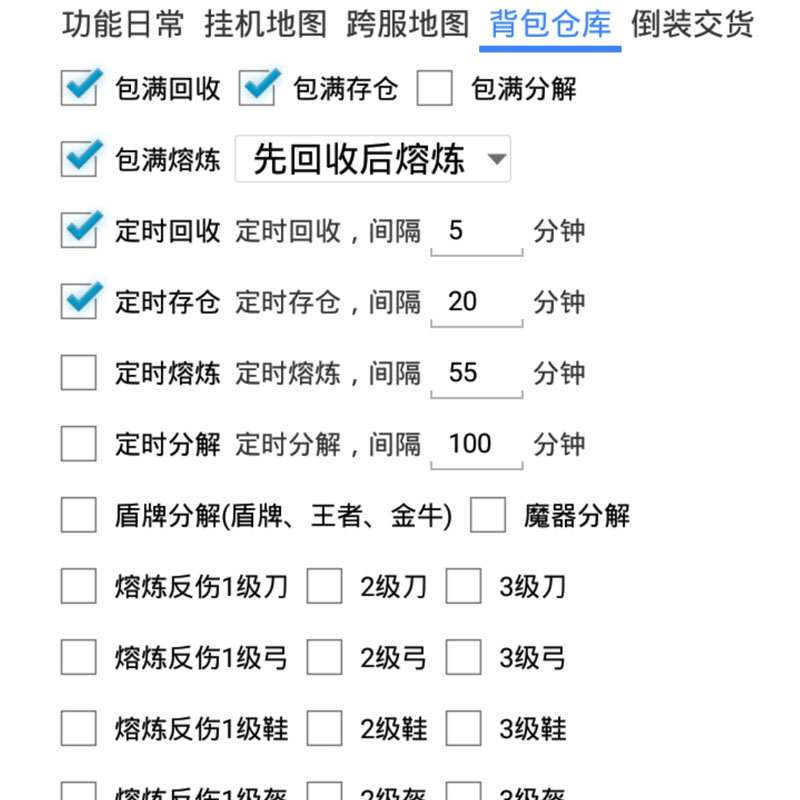 迷失传说辅助自动回收脚本怒火一刀手游脚本打金神器存仓下图任务