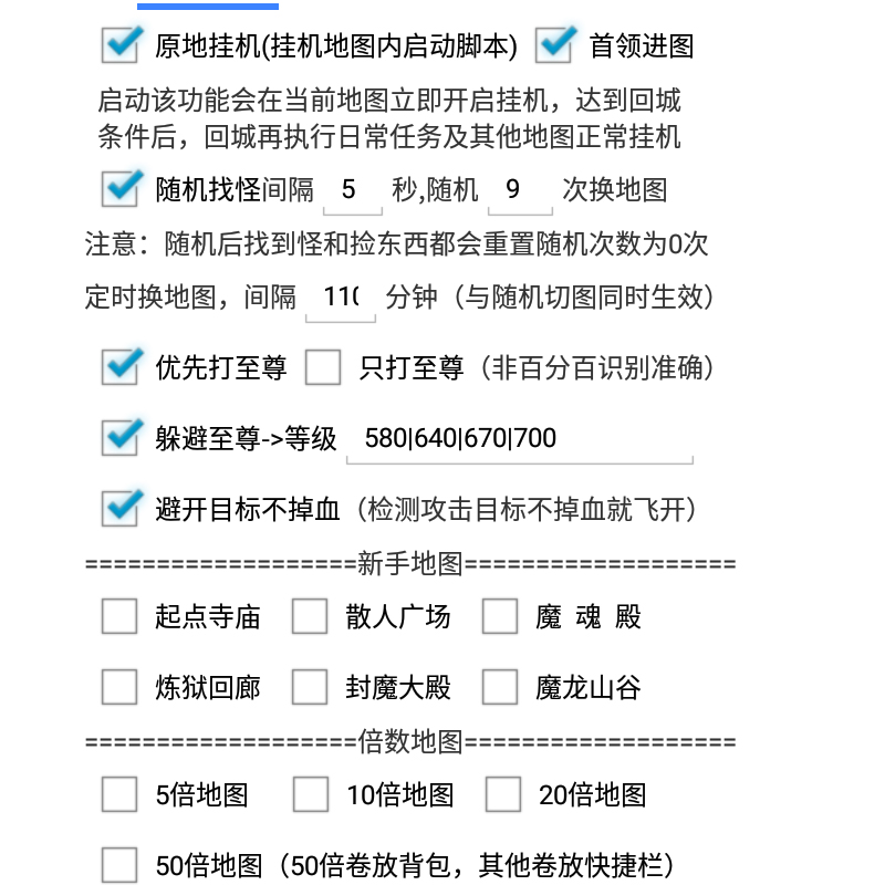 怒火一刀辅助手游脚本迷失传说自动回收脚本打金神器存仓下图任务-图3