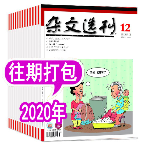 【套餐可选】杂文选刊杂志2022年/2021年 全年珍藏1-12月打包经典散文杂文月刊高中语文写作现代文学过期刊非2023年全年订阅 - 图1