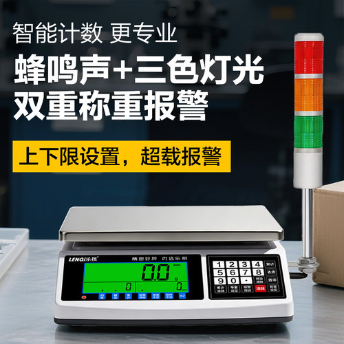 乐祺上下限报警电子秤三色报警灯声光计重计数检重称重报警器 - 图0