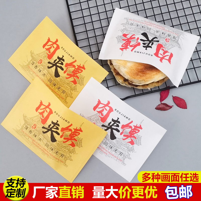 肉夹馍纸袋子老潼关美味肉夹馍防油纸袋定做烧饼一次性食品打包袋-图0