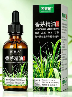 天然香茅精油柠檬草爪哇香茅精油驱赶泰植物精油国蚊虫香薰喷雾