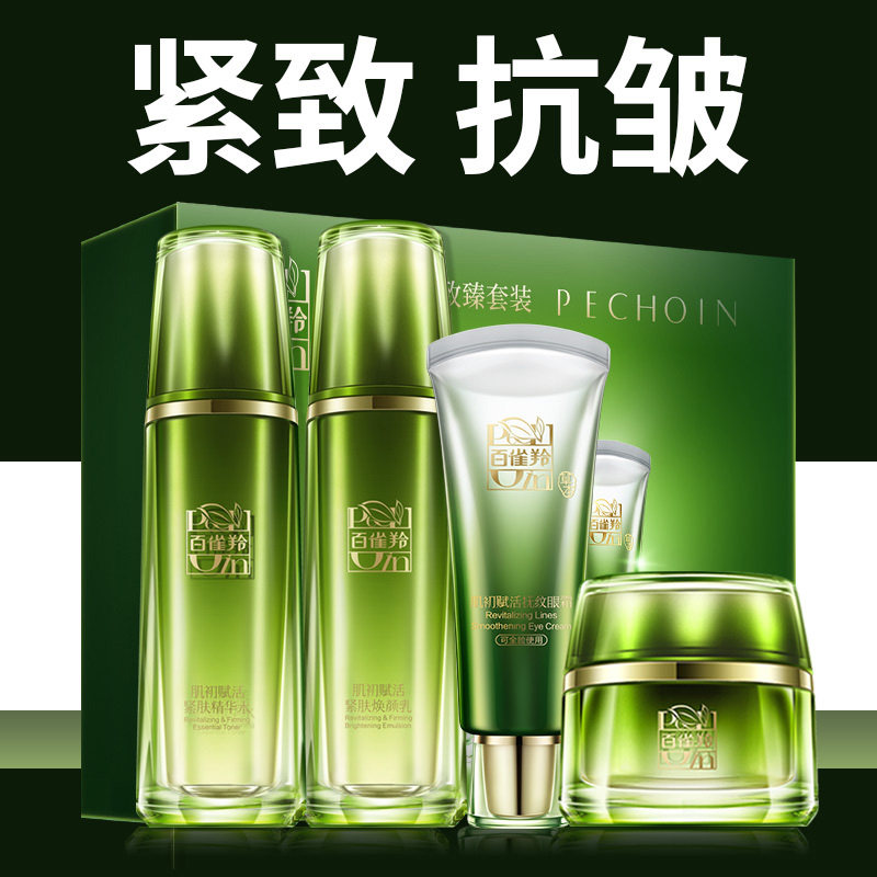 百雀羚肌初赋活护肤套装紧致女面霜 天亿美化妆品面部护理套装