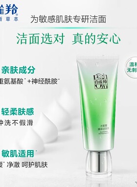 百雀羚水能量洁面膏温和不刺激女
