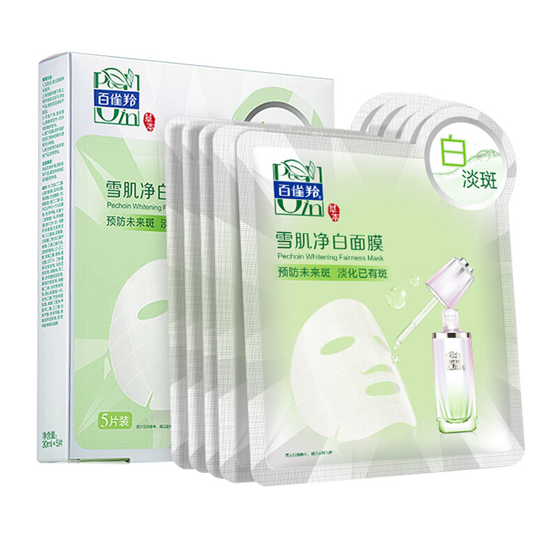 百雀羚雪肌净白补水保湿旗舰店面膜 天亿美化妆品贴片面膜