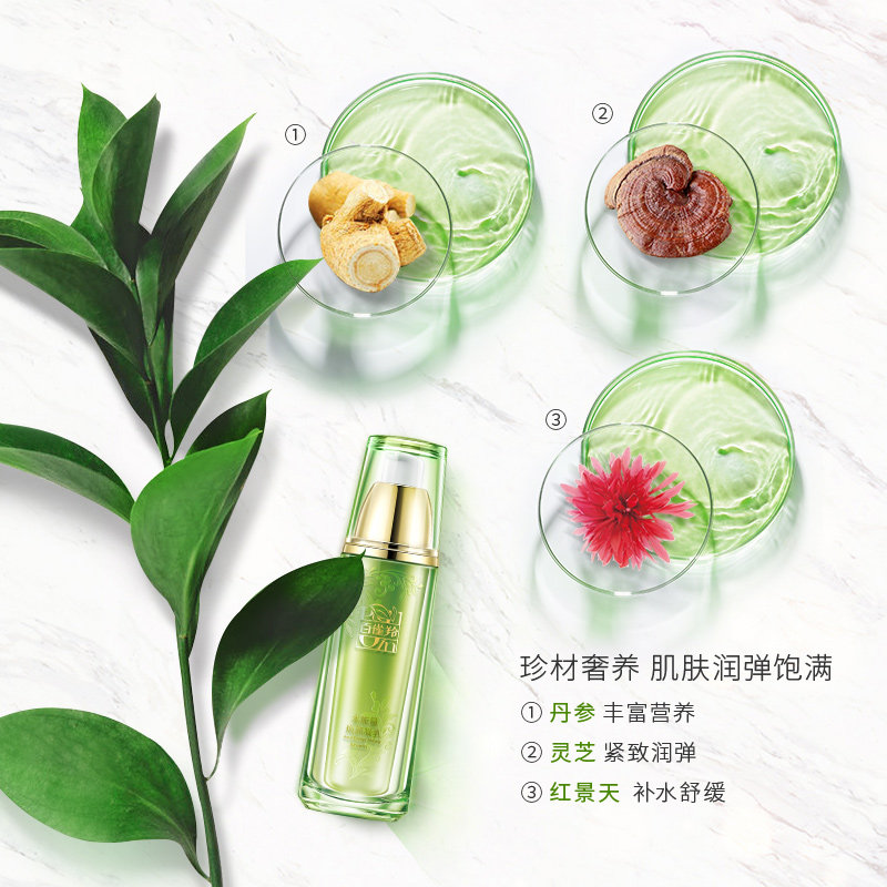 百雀羚水能量焕颜保湿修护凝乳液 天亿美化妆品乳液/面霜