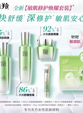 百雀羚能量护肤品套装补水保湿