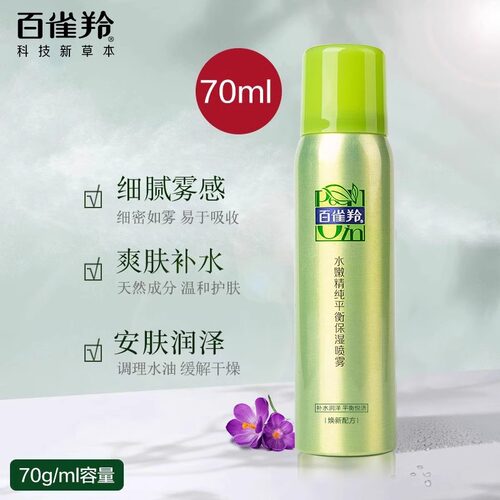 百雀羚水嫩精纯补水喷雾爽肤水定妆补水保湿化妆水官方旗舰店正品 - 图0