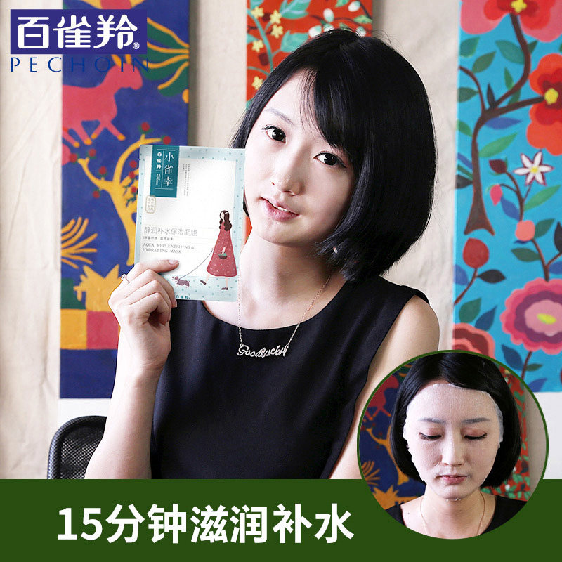 百雀羚小雀幸女控油补水保黑面膜 天亿美化妆品贴片面膜