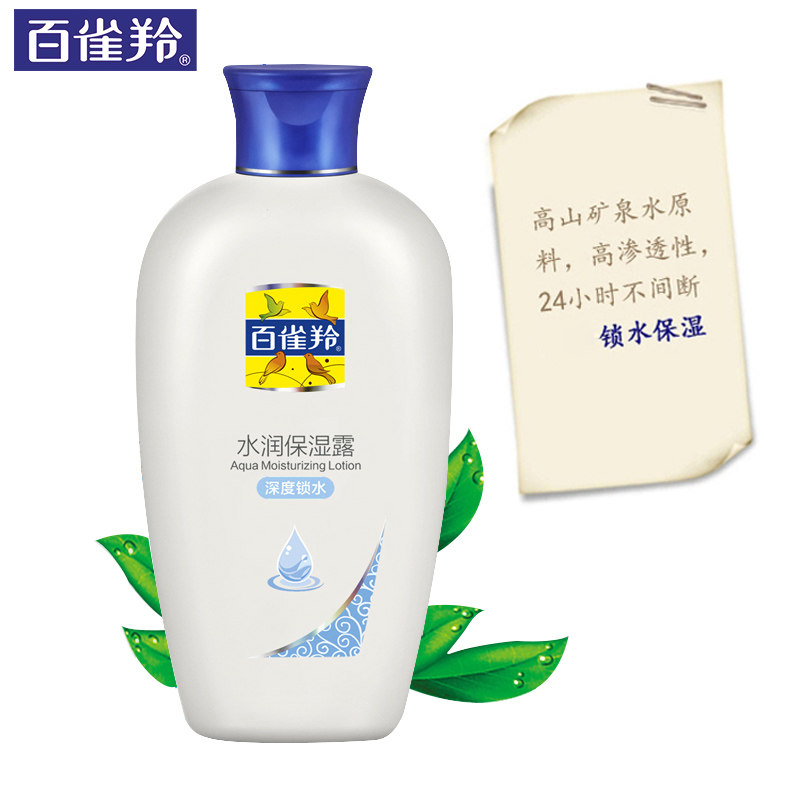 百雀羚24小时115ml深度锁水保湿露 天亿美化妆品乳液/面霜