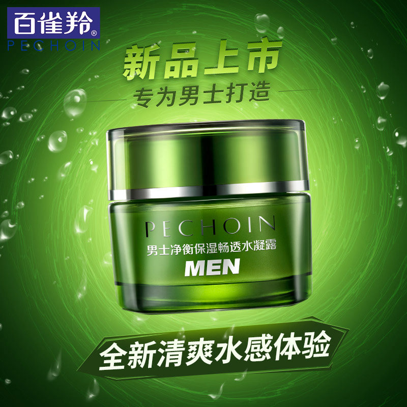 百雀羚男士净衡水凝露补水保湿霜 天亿美化妆品男士面部乳霜