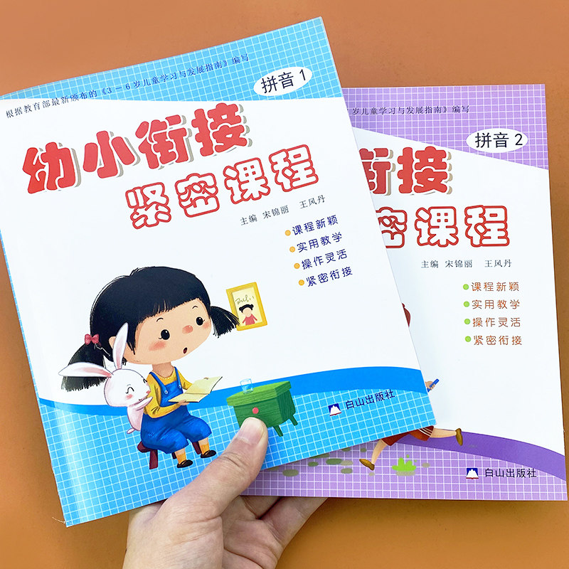 幼儿学拼音大班升一年级认写岁教材 2测72页 册尺寸 17 8cm 瀚海瑞德图书专营店 淘优券