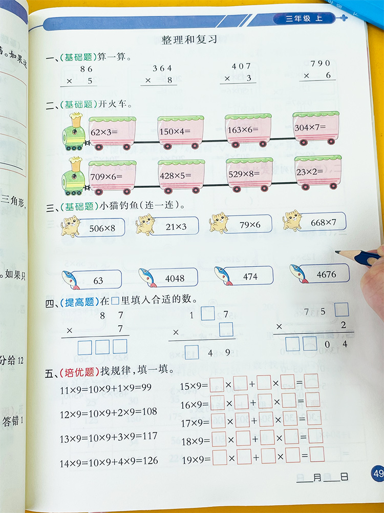 53天天练三年级上册下册口算题卡口算笔算题同步训练人教版小学3年级同步练习册横式脱式竖式计算练习奥数题五三5.3课堂笔记作业本 - 图1