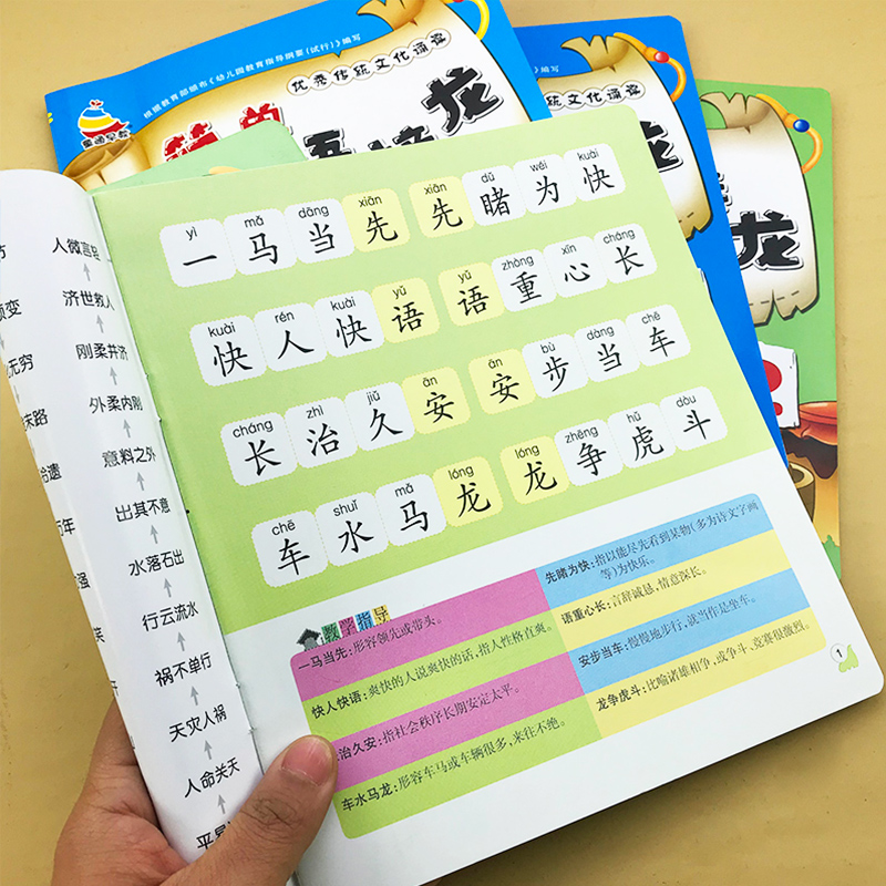 4册成语接龙书幼儿版3-4-5-6岁幼儿园宝宝大字简单成语彩图注音版成语故事绘本中大班学前成语接龙书大全早教启蒙儿童故事书幼升小-图1