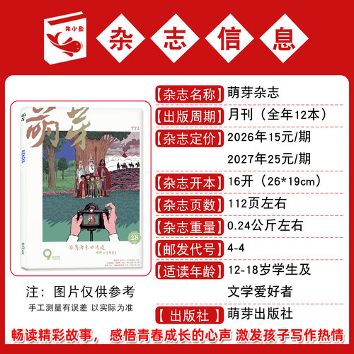 萌芽杂志2026年1-9月现货【含全年/半年订阅】新概念作文大赛报名表获奖评委名单总目录初高中学生青少年原创文学文摘2025年过刊-图2