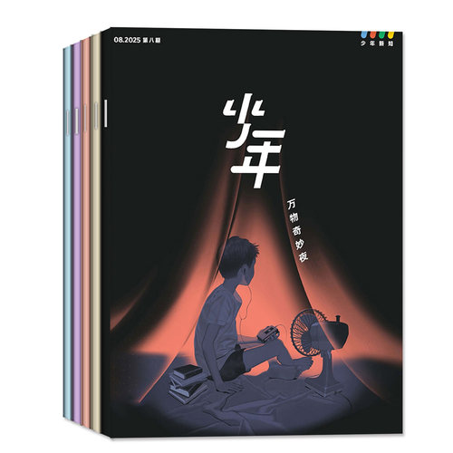 1-8月现货【全年/半年订阅】三联少年新知杂志2026年1-6/7-12月三联生活周刊出版社9-16岁读者意林少年版作文与考试初中版2025过刊 - 图3