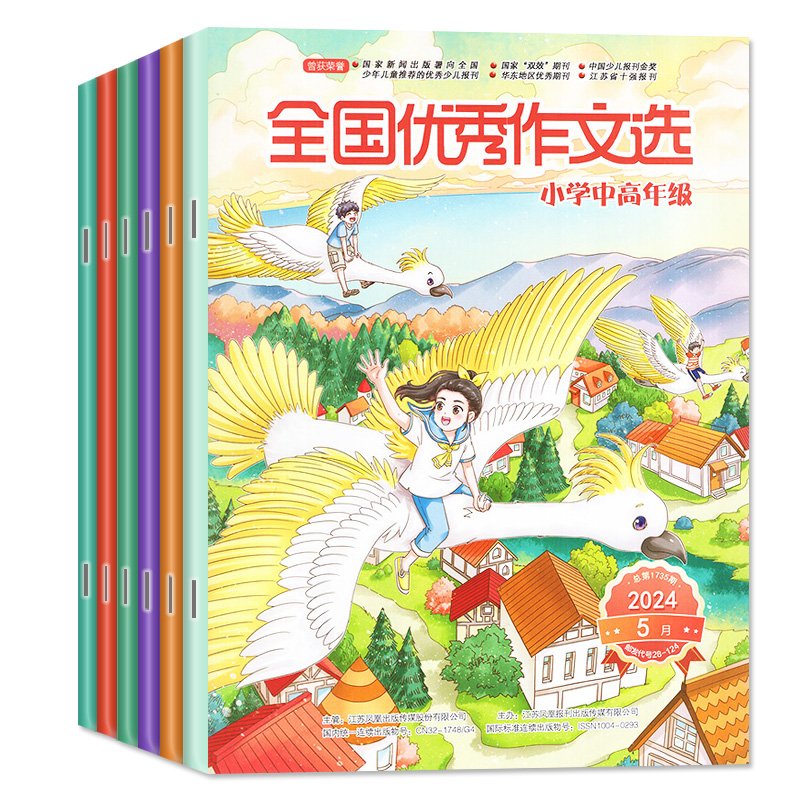 全国优秀作文选小学中高年级版杂志2024年1-6月（全年/半年订阅）三四五六年级作文素材学习辅导读物爱上写作意林金素材非2023过刊 - 图0