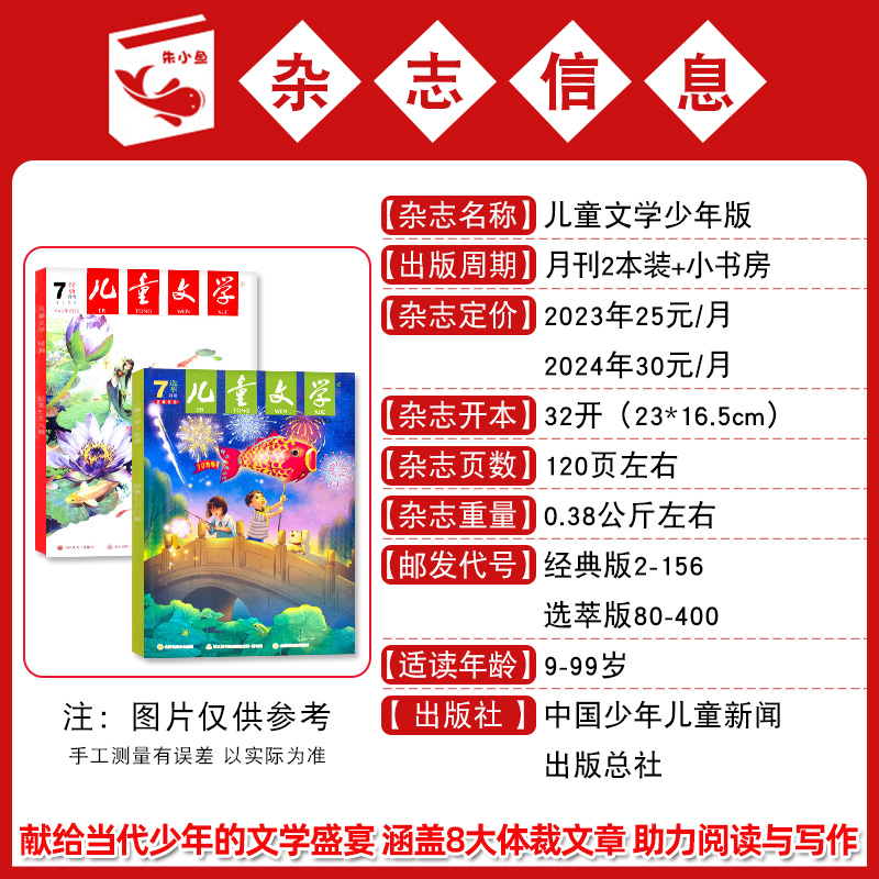 儿童文学杂志少年版2024年1/2/3/4/5/6月【全/半年订阅/2023珍藏】经典+选萃版+小书房三四五六小学中高年级作文素材文摘过刊书籍-图1