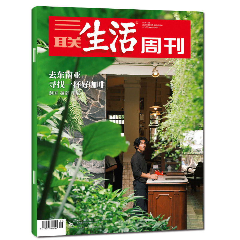 【寻找一杯好咖啡】三联生活周刊杂志2024年19期总第1288期【另有1-18期/全年/半年订阅】环球寻味记时事热点话题非过刊单本 - 图3