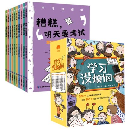 学习没烦恼10册儿童成长励志故事小学生自已我管理时间情绪管理课外阅读绘本6-8-10-12岁三四五六年级漫画书成长没烦恼读物课外书 - 图3