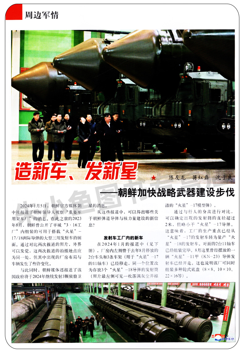 兵器杂志2024年1-7月（全年/半年订阅/2023全年珍藏/增刊A/B）中国国防武器军事百科科技军工装备轻兵器舰载武器军事评论过刊书籍 - 图3