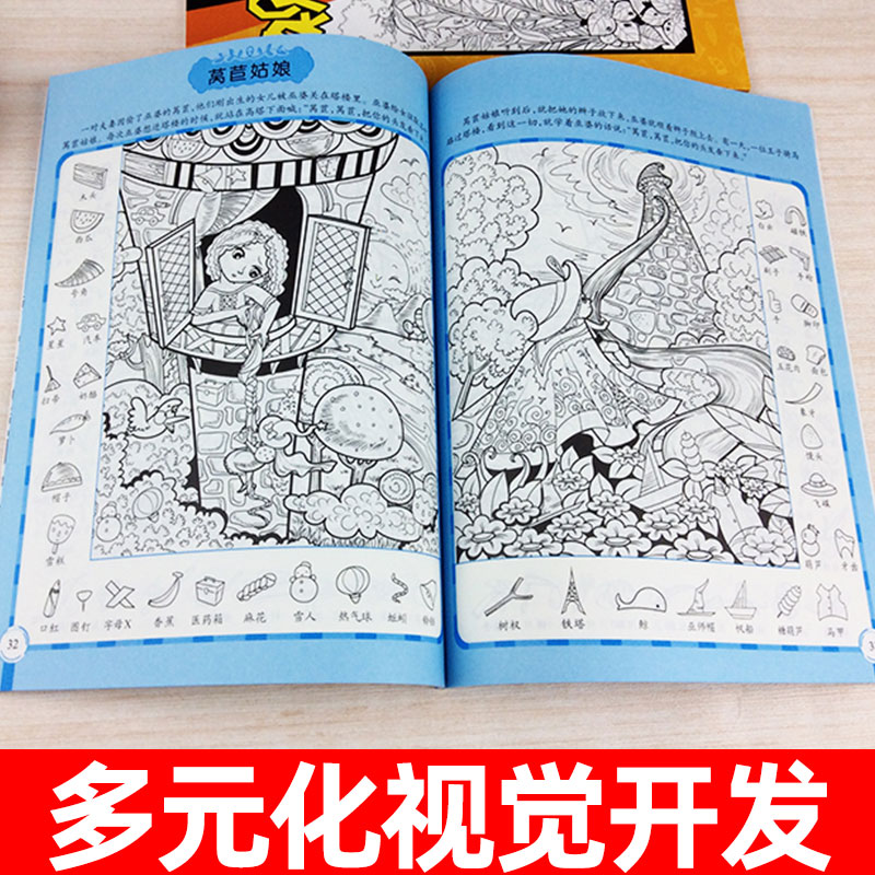 视觉挑战游戏书全套4册隐藏的图画捉迷藏小学生幼儿宝宝找不同专注力训练书儿童思维游戏开发书4-5-6-7-9岁迷宫找不同大家来找茬书 - 图2