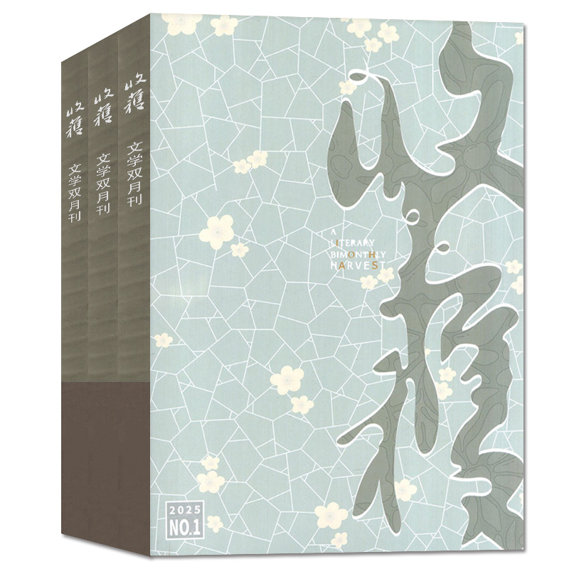 收获杂志2025年1/2期【全年/半年订阅/2024年1-6期】双月刊《紫山》孙慧芬/贾平凹余华当代中长篇小说人民文学文摘十月原创版过刊-图0