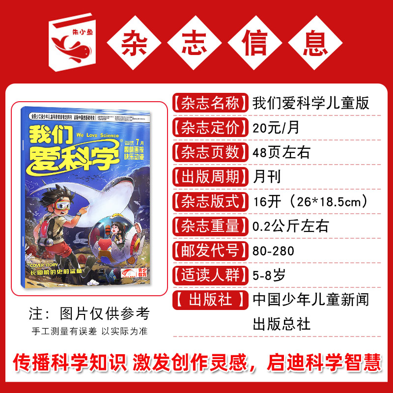 【过刊杂志处理】我们爱科学儿童版杂志2023/2022/2021/2020年打包（含2024年1-5月/全年/半年订阅）小学生趣味百科知识科普书籍-图1