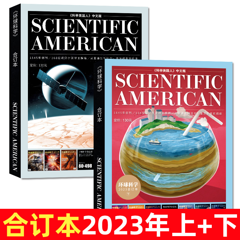 【现货速发】环球科学杂志2024年1-5月（全年/半年订阅/2023年1-12月/合订本）科学世界美国人中文版专刊科普简史科技物理生物过刊 - 图0