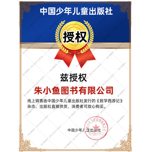 我们爱科学数学西游记杂志2026年8月新【含1-9月/全年/半年订阅】连载故事小学生儿童趣味数学逻辑思维丛书科普书籍2025全年过刊 - 图3