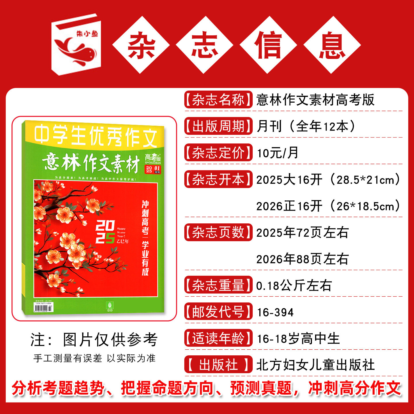 意林作文素材高考版杂志2026年2月【含1/3月/全年/半年订阅/2025年】正版高中生高考备考考题考点高分作文素材备考2026非过刊单本,淘宝优惠券,粉丝福利购,淘宝优惠卷