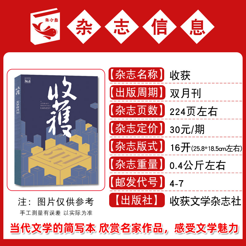 【现货速发】收获杂志2024年1-6月1/2/3期新【含全年/半年订阅/2023年5/6期】 贾平凹余华当代中长篇小说人民文学文摘双月刊过刊 - 图2