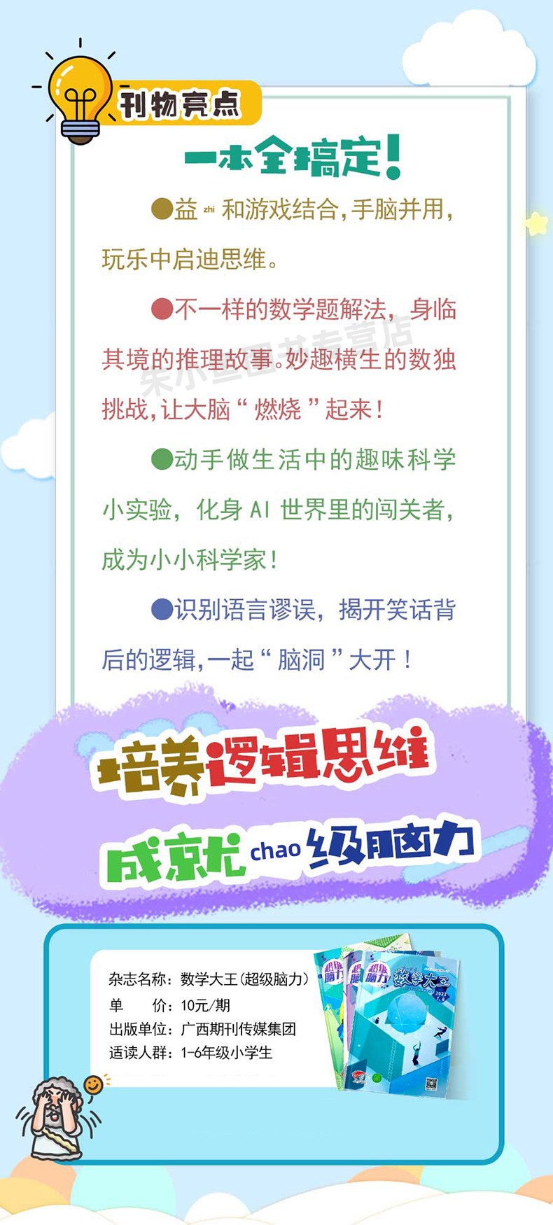 数学大王超级脑力杂志2025年4月新【含1-3月/全年/半年订阅】1-6年级小学生逻辑思维训练动脑能力综合性学习非2024过刊