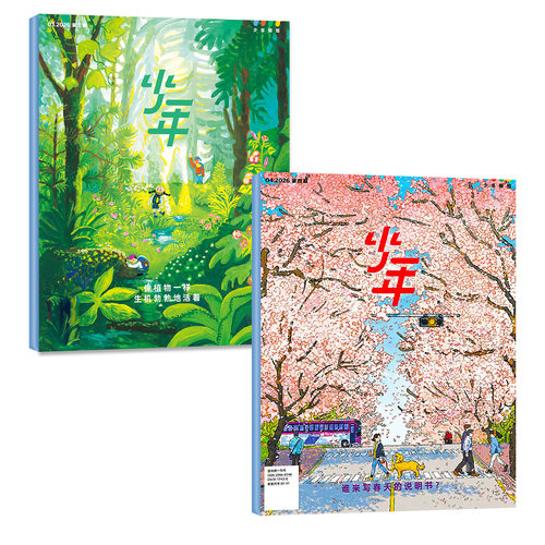 三联少年新知杂志2026年1-7月现货【全年/半年订阅】三联生活周刊青少年万物好奇号原创大语文知识画报人文思维启蒙2025过刊 - 图0