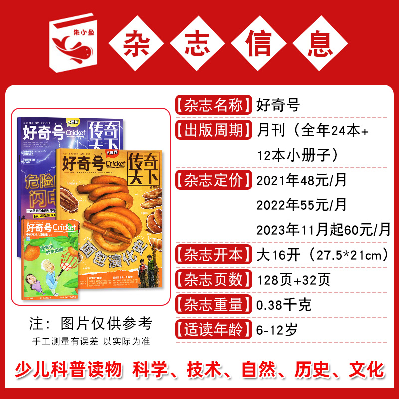 【送双语册子共3本】好奇号杂志2024年5月上下（另有1-4月/全/半年订阅/2023年1-12月）传奇天下青少年小学生环球科学科普过刊单月 - 图1