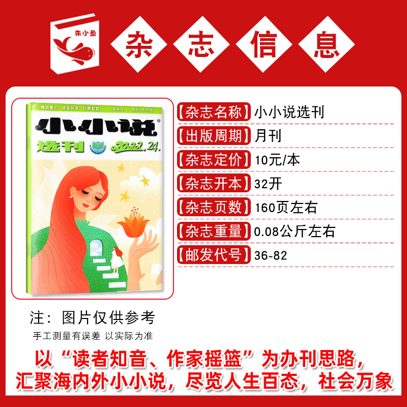 小小说选刊杂志2024年1/2/3/4/5/6月【全年/半年订阅/2023年1-12月间】微型小说散文选刊小说月刊民间故事会文学文摘过刊 - 图1