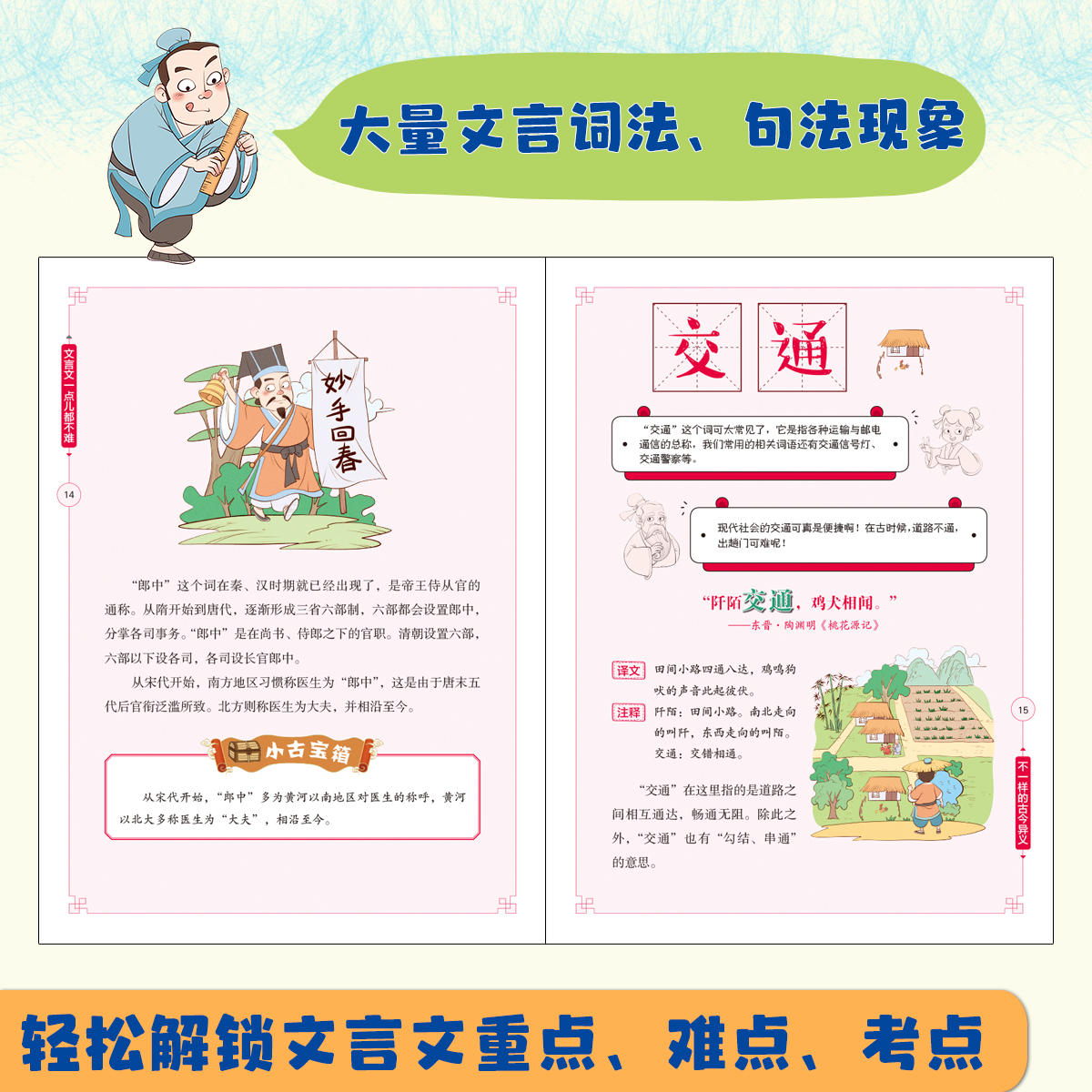 文言文一点都不难 漫画语法书小学生漫画文言文阅读理解 三到六四五年级课外儿童教育读物 7-8-9-14岁趣味解读学古文文言文正版 - 图1