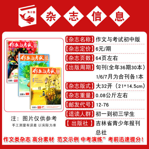 团购优惠！作文与考试初中版杂志2026年1-9月新【全年/半年订阅】初中学生7-9年级考点备考2027精华本增刊作文素材中考版2025过刊 - 图2