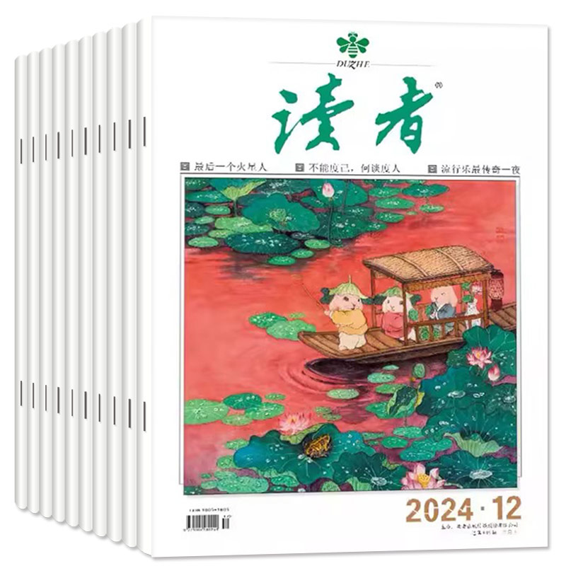 读者杂志2024年1-6月1-12期/1-12月全年/半年订阅/合订本/40/42周年美文精华正青春阅读初高中意林青年文摘青少年文摘文学小说过刊