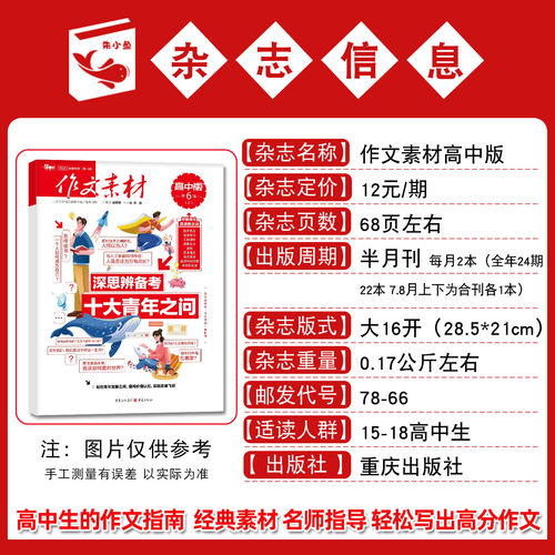 作文素材高中版杂志2026年7-8月上下新【含全年/半年订阅可选】团购优惠课堂内外高考高分作文与考试高中生备考考点2025过刊单本 - 图2