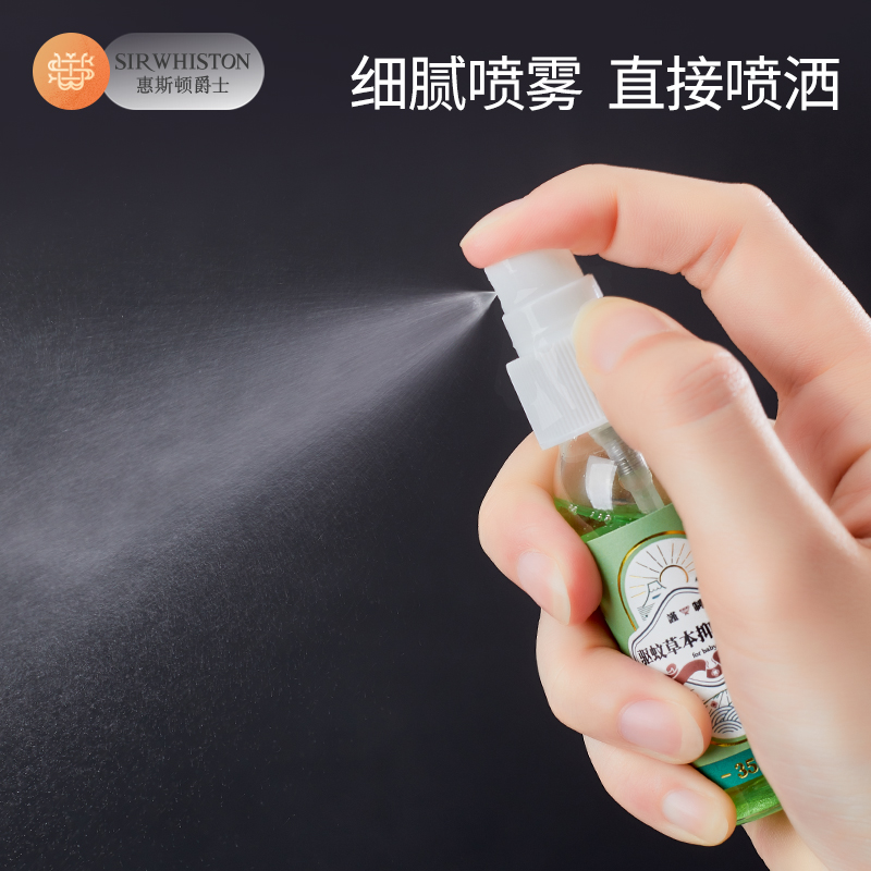 sirwhiston旗舰店驱蚊水喷雾防蚊液防蚊虫叮咬神器蚊怕水婴儿童户外止痒随身花露水2