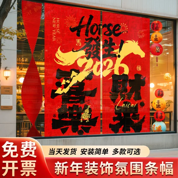 2026新年装饰条幅挂布马年春节商场门店铺元旦布置场景氛围感挂饰,淘宝优惠券,粉丝福利购,淘宝优惠卷