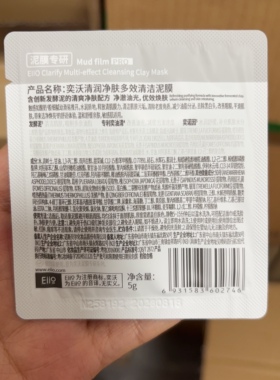 eiio奕沃第三代清洁泥膜多效深层控油洁面小样5g旅行装出差便携
