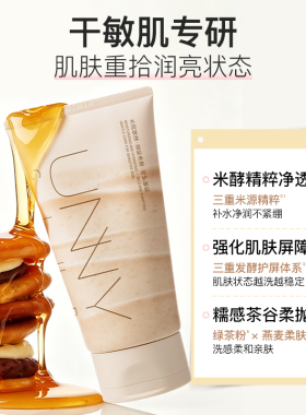 unny洗面奶深层清洁女氨基酸温和舒缓青少年控油洁面乳官方正品