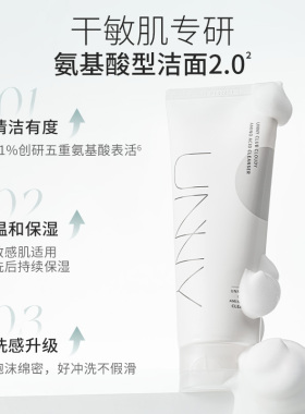 unny温和清洁氨基酸洗面奶