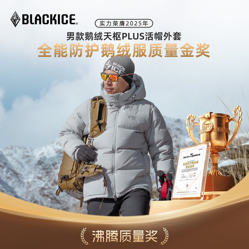 黑冰羽绒服男冬季加厚天枢PLUS户外防风高充绒量短款鹅绒外套8509 - 图3